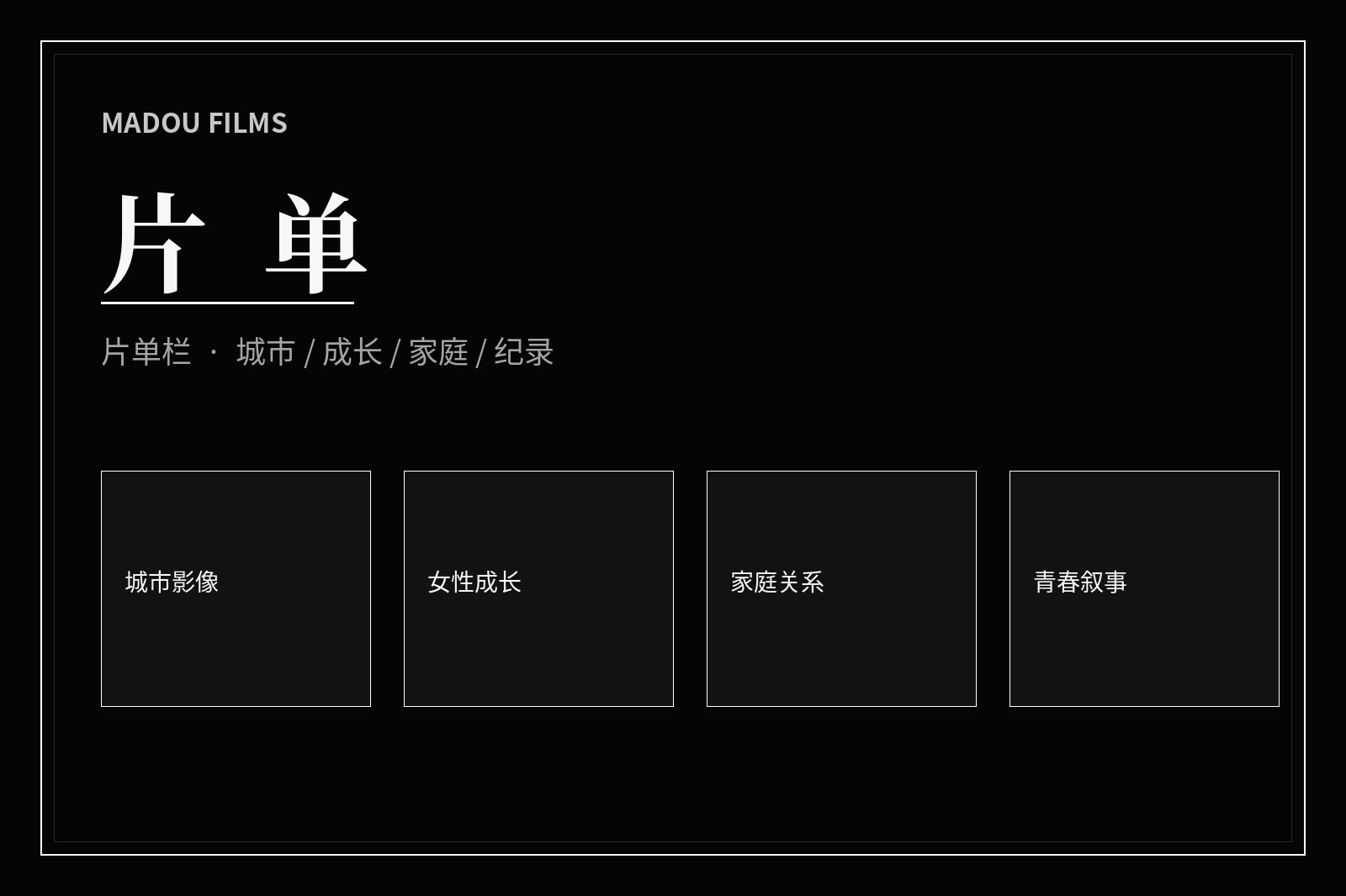 麻豆片单策划视觉